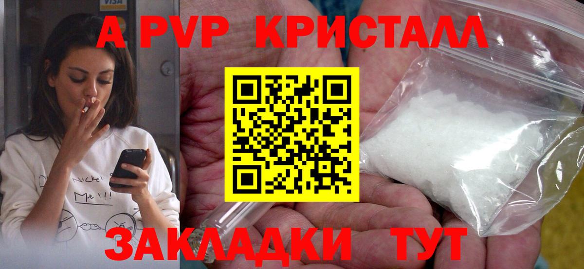 А ПВП Соль  Alfa_PVP  Кубинка  Вход с VPN  Альфа ПВП Crystall 
