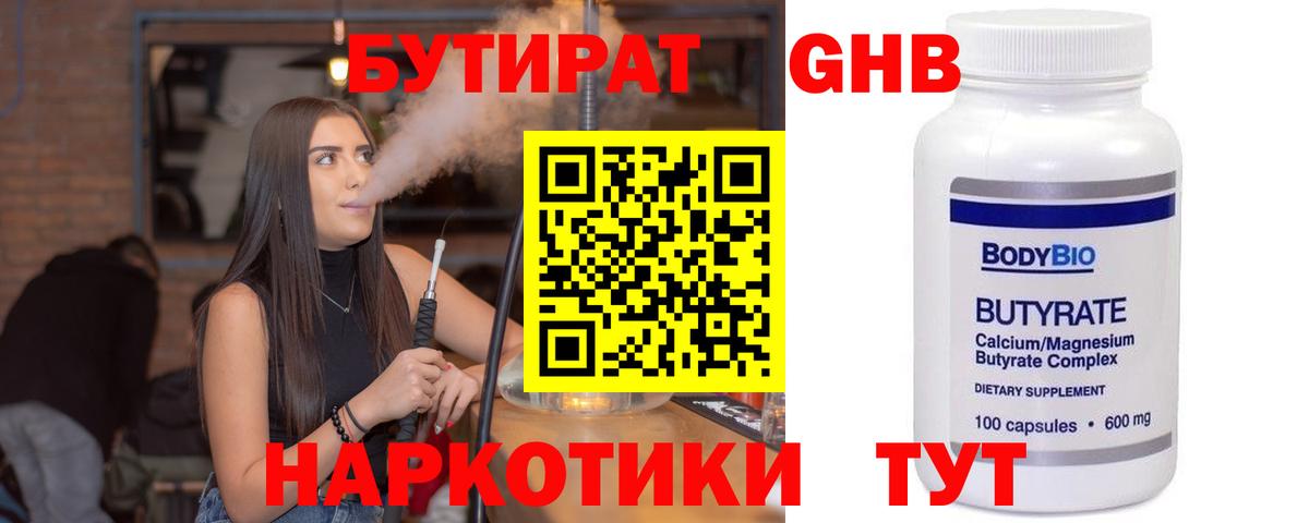 Бутират 1.4BDO Кубинка