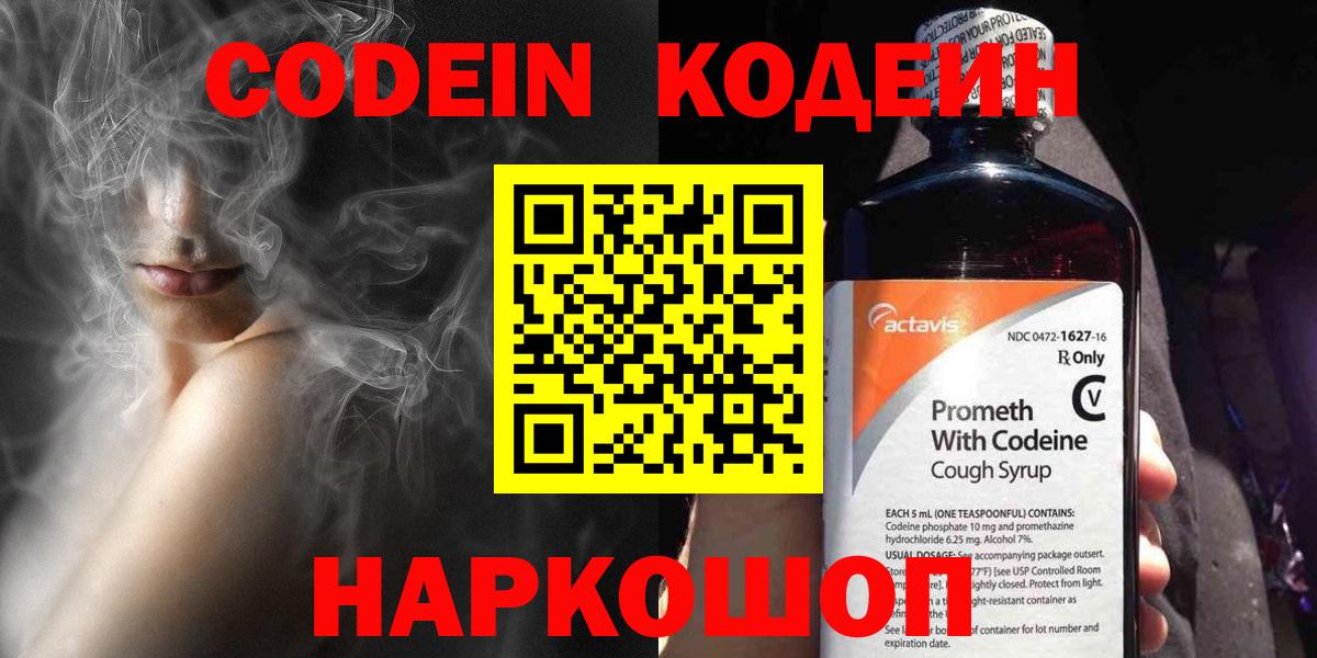 Кубинка  Кодеин напиток Lean (лин)  Вход с VPN  Кодеин Purple Drank 