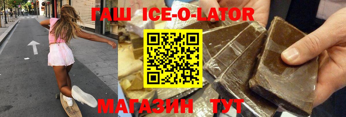 ГАШ  Вход с VPN  Кубинка  ГАШ Cannabis  Гашиш ice o lator 