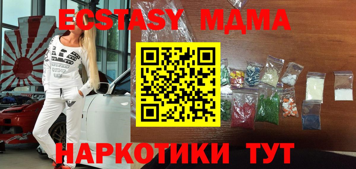 MDMA VHQ  Вход с VPN  MDMA  MDMA кристаллы  Кубинка 